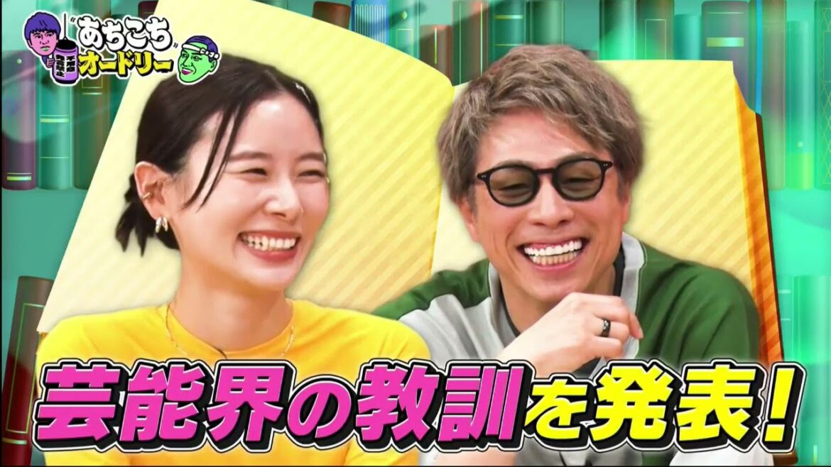 【あちこちオードリー】【広告無し】 大人気企画の第10弾!田村淳と朝日奈央が実体験で得た仕事の教訓を語る!淳3年ぶりの来店で再び若林が刺さりまくる!淳異常なコミュ力の秘密とは!