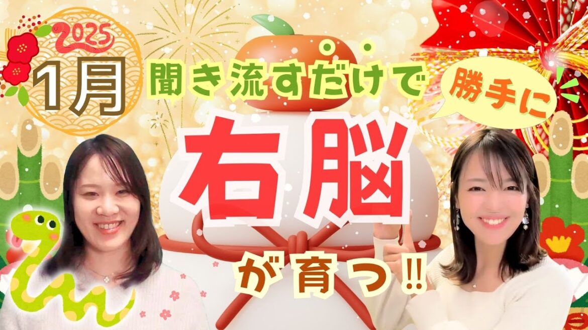 聞き流すだけで【天才脳に】育つ動画🎍2025年1月🎍