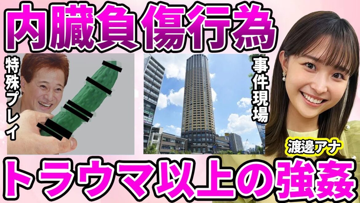 【フジテレビ】渡邉渚アナが植え付けられたトラウマ行為判明…”特定の食べ物がトラウマ”から発覚した”野菜スティックプレイ”に驚愕!中居正広が犯行に及んだ事件現場判明に驚きを隠せない…