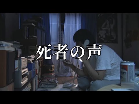 【短編ホラー】死者の声が入ったカセットテープ