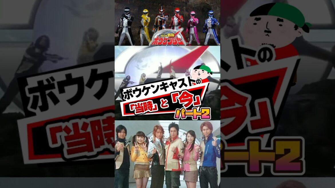 轟轟戦隊ボウケンジャーキャストその後 パート2