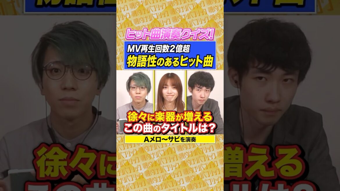 MV再生2億回以上の大ヒット曲!✨【ヒット曲演奏クイズ】【後藤萌咲】#shorts