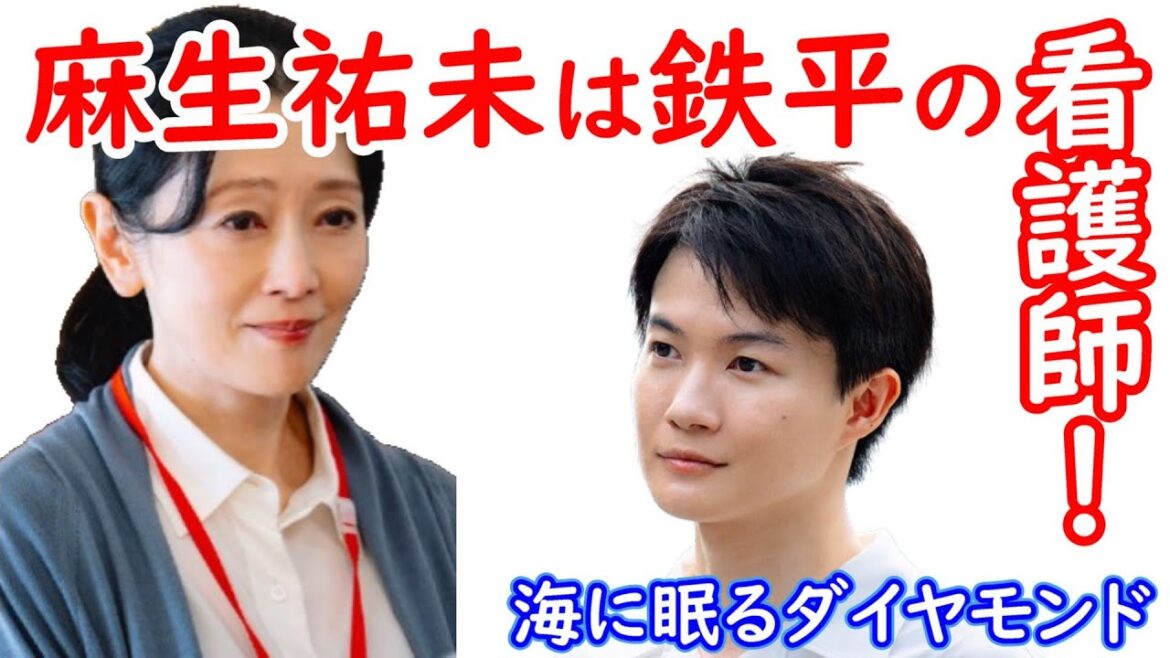 【海に眠るダイヤモンド】8話考察☆麻生祐未は鉄平を看取った看護師の役!【神木隆之介】