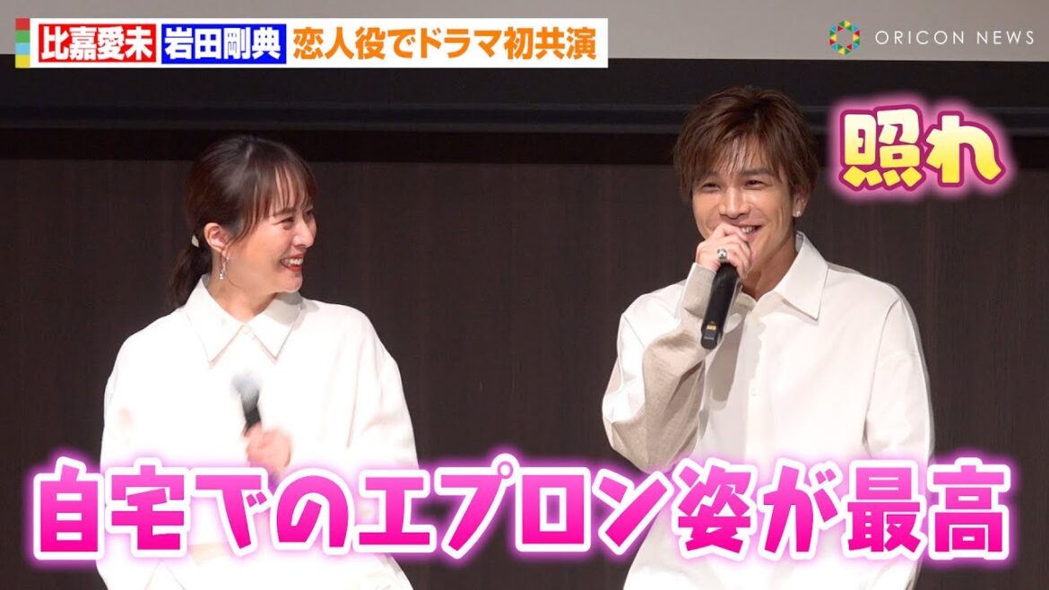 比嘉愛未&岩田剛典、ドラマ『フォレスト』で恋人役初共演 “胸キュンポイント”告白で照れ笑い ABCテレビ系新ドラマ『フォレスト』制作発表会見