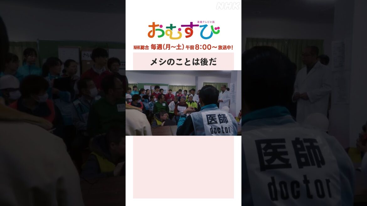 【#橋本環奈】#平祐奈 メシのことは後だ NHK総合 毎週(月~土)午前8:00~ | #朝ドラおむすび | NHK | #shorts
