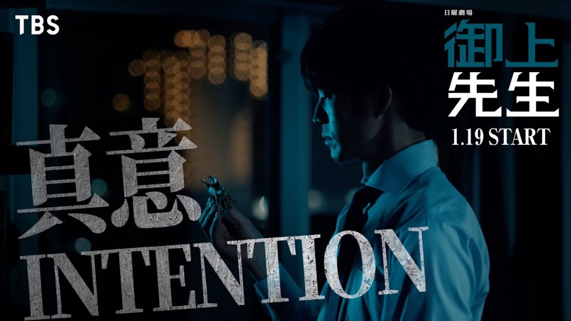 主演・松坂桃李 日曜劇場『御上先生』1月19日(日)スタート!! オリジナルスポット「真意」【TBS】