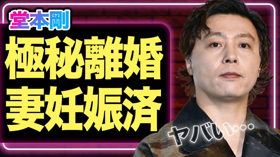 堂本剛が極秘離婚、妻が妊娠中だった真相に驚きを隠せない…『DOMOTO』活動休止の全貌がヤバい【KinKi Kids】【芸能】