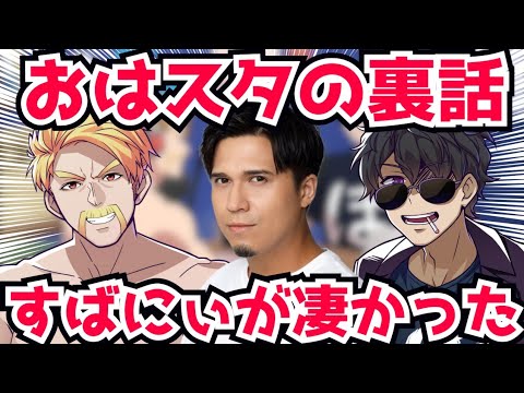 ✂️おはスタの舞台裏❗木村昴の凄さを話すドズル❗今だから言える裏話があった❗【ドズル社/切り抜き】【マイクラ】【すばにぃ】