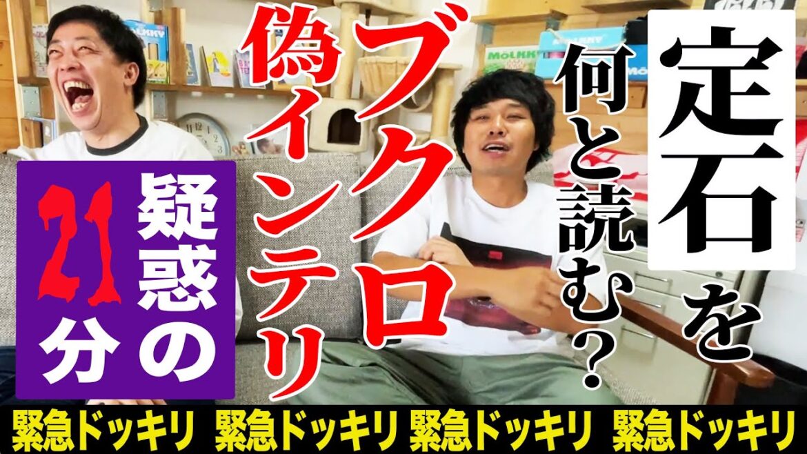 【ドッキリ】 可哀想な裸の王様東ブクロを救ってあげよう 【テイセキ】
