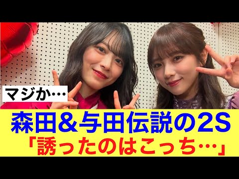 【伝説】森田ひかる&与田祐希の伝説ショットが実現した理由が判明…#櫻坂46 #乃木坂46
