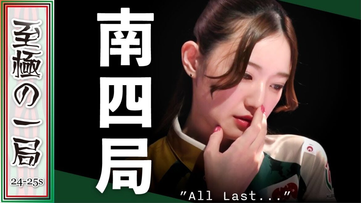 【Mリーグ】藤崎「それがあるとは思わなかった…」BEAST X『中田 花奈』リーチをしてたらと思うとゾッとする…!?オーラス…高宮との着順争いを制す逆転の和了!!【麻雀/名場面】
