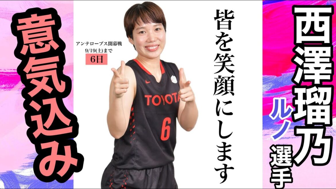 【2020-21season 意気込み】No.6 西澤瑠乃