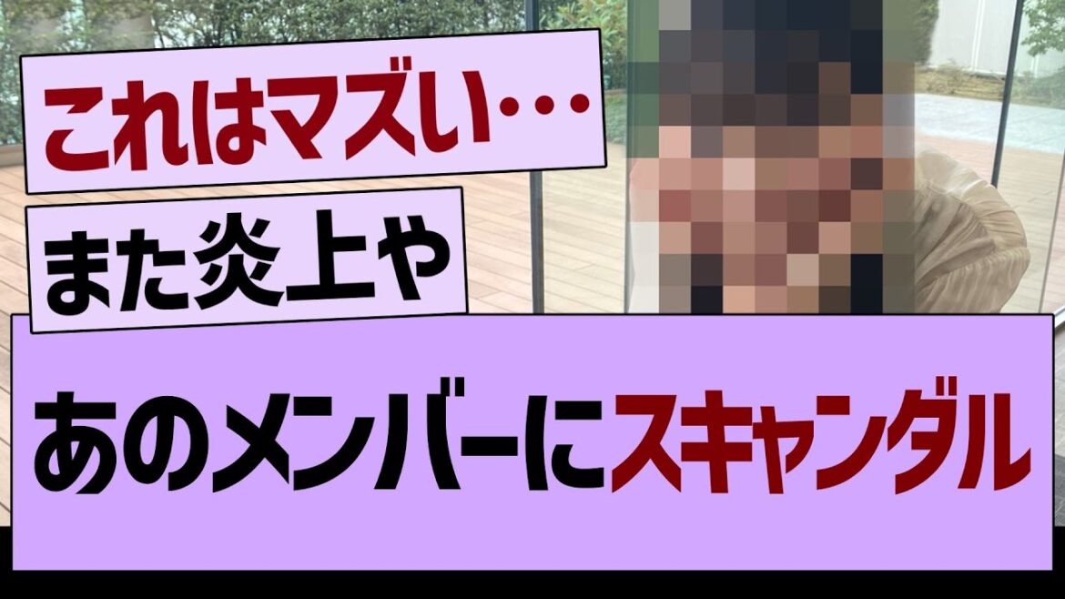 あのメンバーにスキャンダル…【乃木坂46・乃木坂工事中・乃木坂配信中】