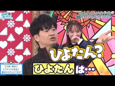 ひよたん呼びに困惑する濱岸ひより