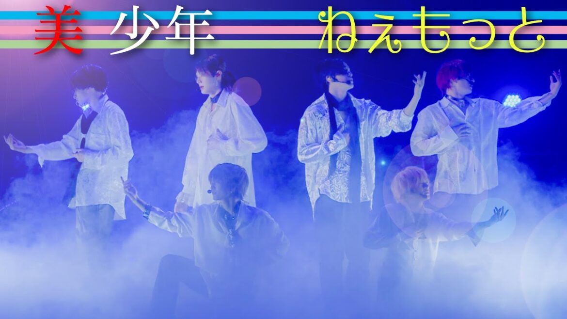 美 少年【ねぇ もっと】Arena Tour 2024 Gates+より