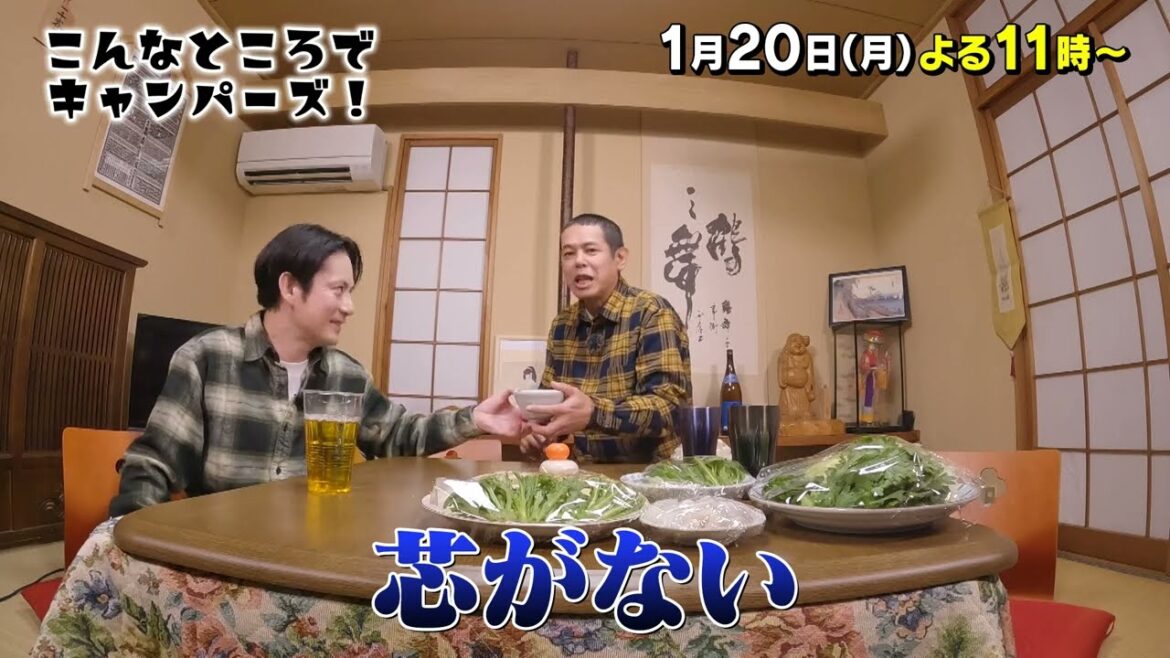 「こんなところでキャンパーズ!」1/20(月)よる11時放送!【BS松竹東急】