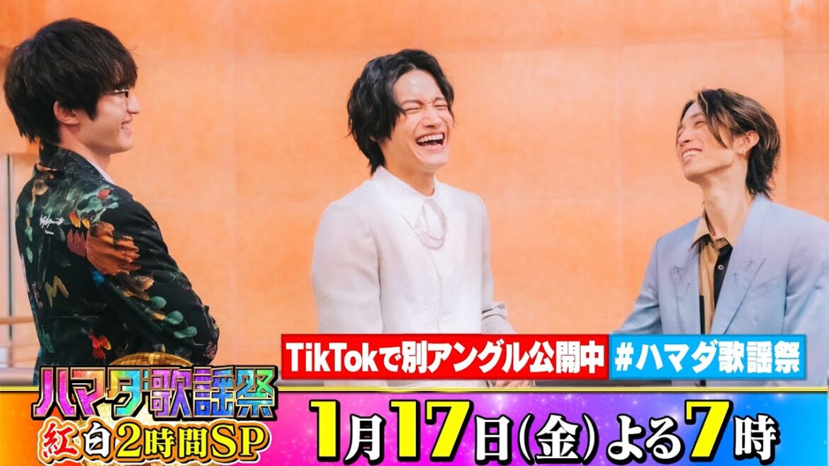 SixTONES #田中樹 #ジェシー &Aぇ! group #佐野晶哉 収録後SPコメント!! 1/17(金)『#ハマダ歌謡祭』【TBS】