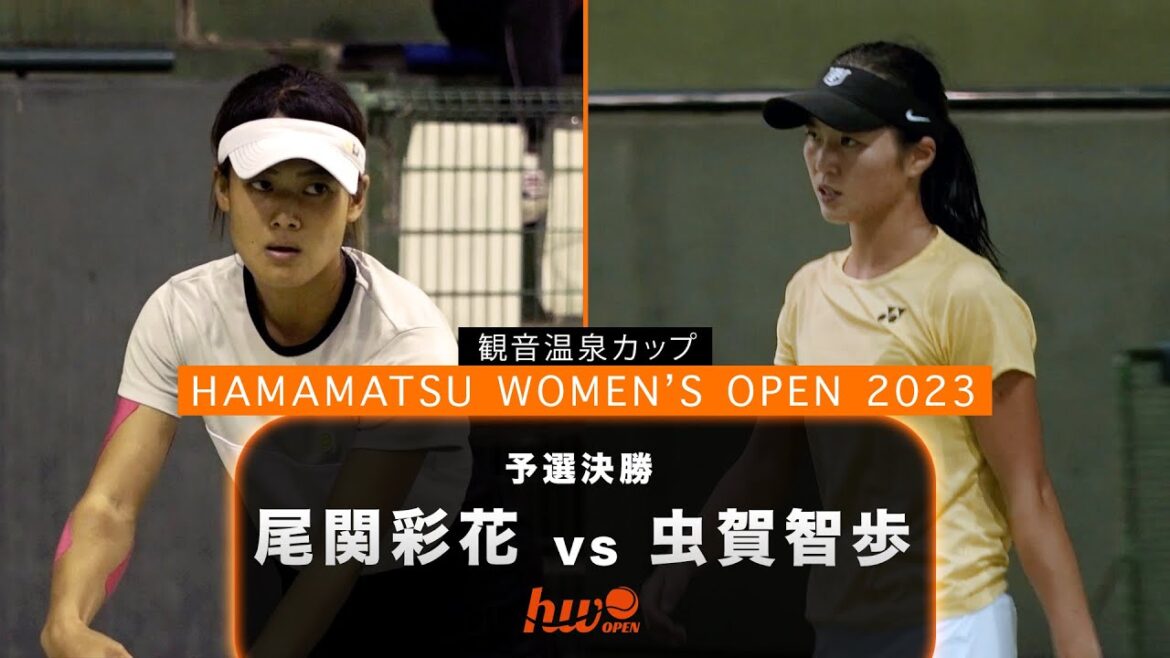 【予選決勝】尾関彩花 vs 虫賀智歩【浜松ウイメンズオープン】