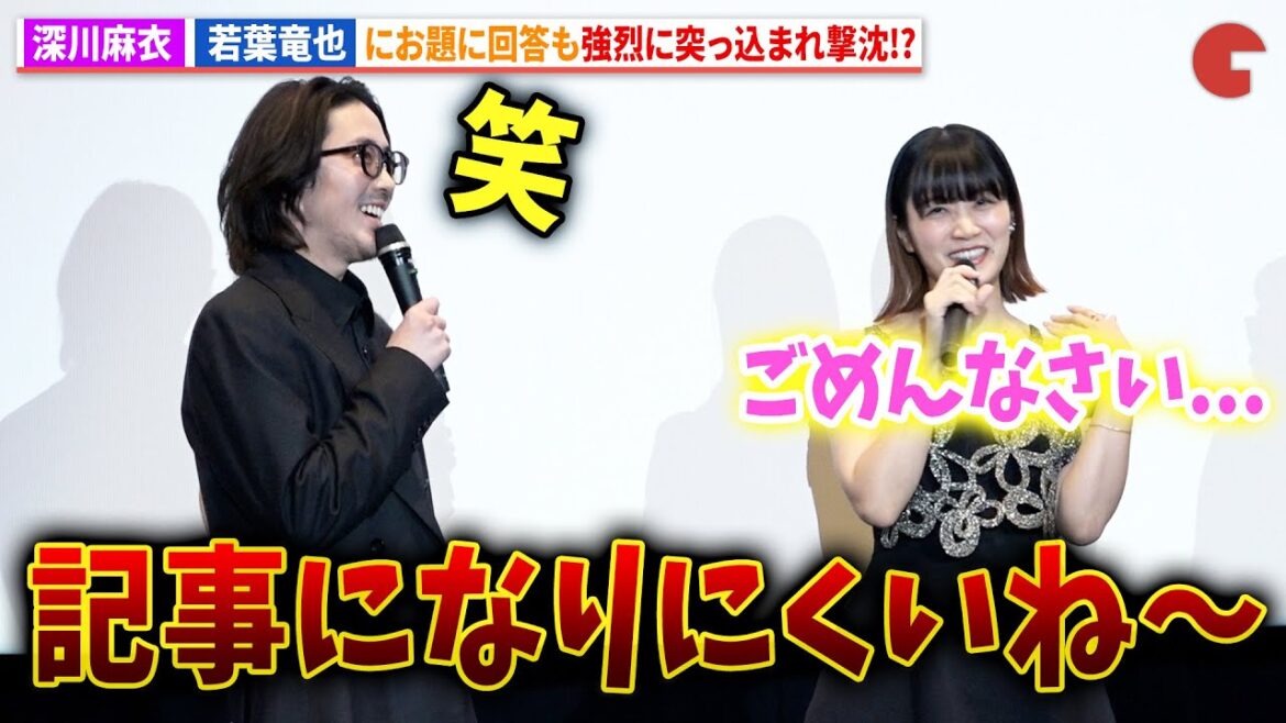 深川麻衣、若葉竜也の強烈なツッコみに思わず謝る…映画『嗤う蟲』完成披露上映会