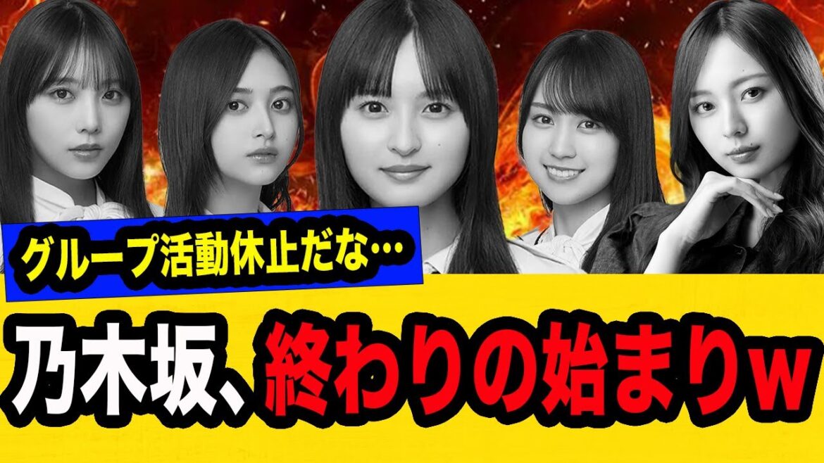 乃木坂、終わりの始まりw