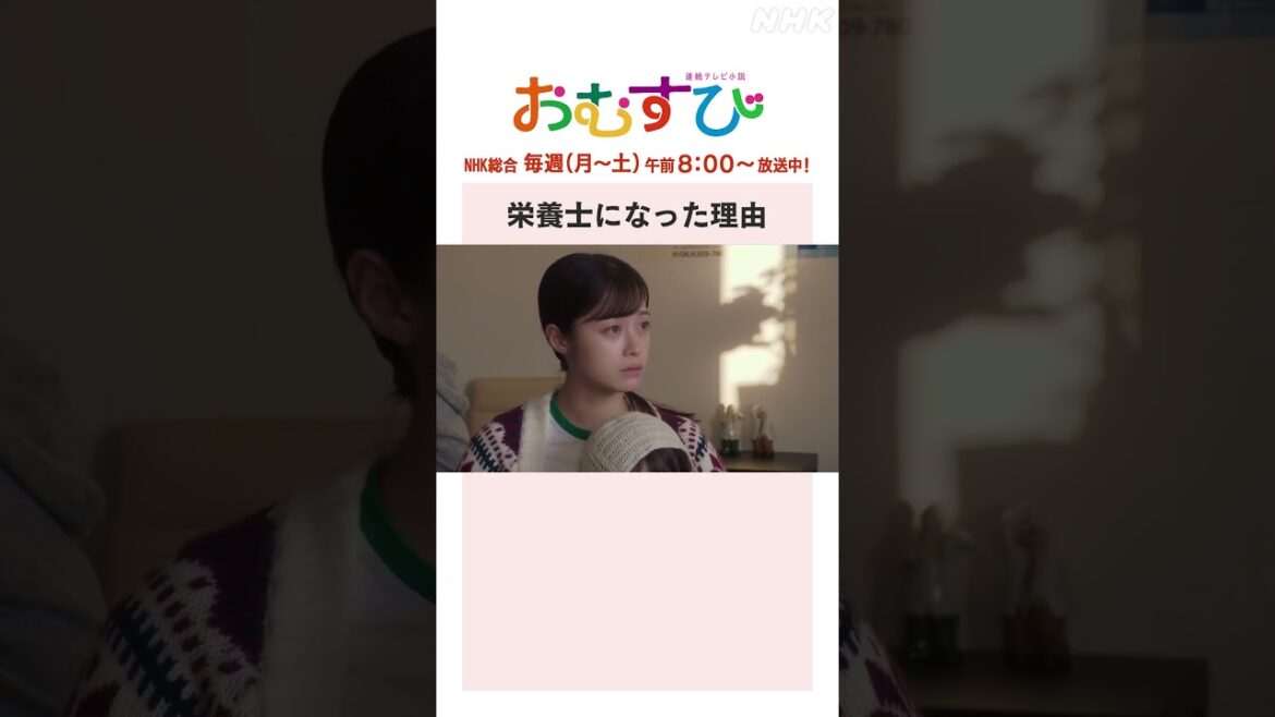 【#橋本環奈】#藤原紀香 栄養士になった理由 NHK総合 毎週(月~土)午前8:00~ | #朝ドラおむすび | NHK | #shorts