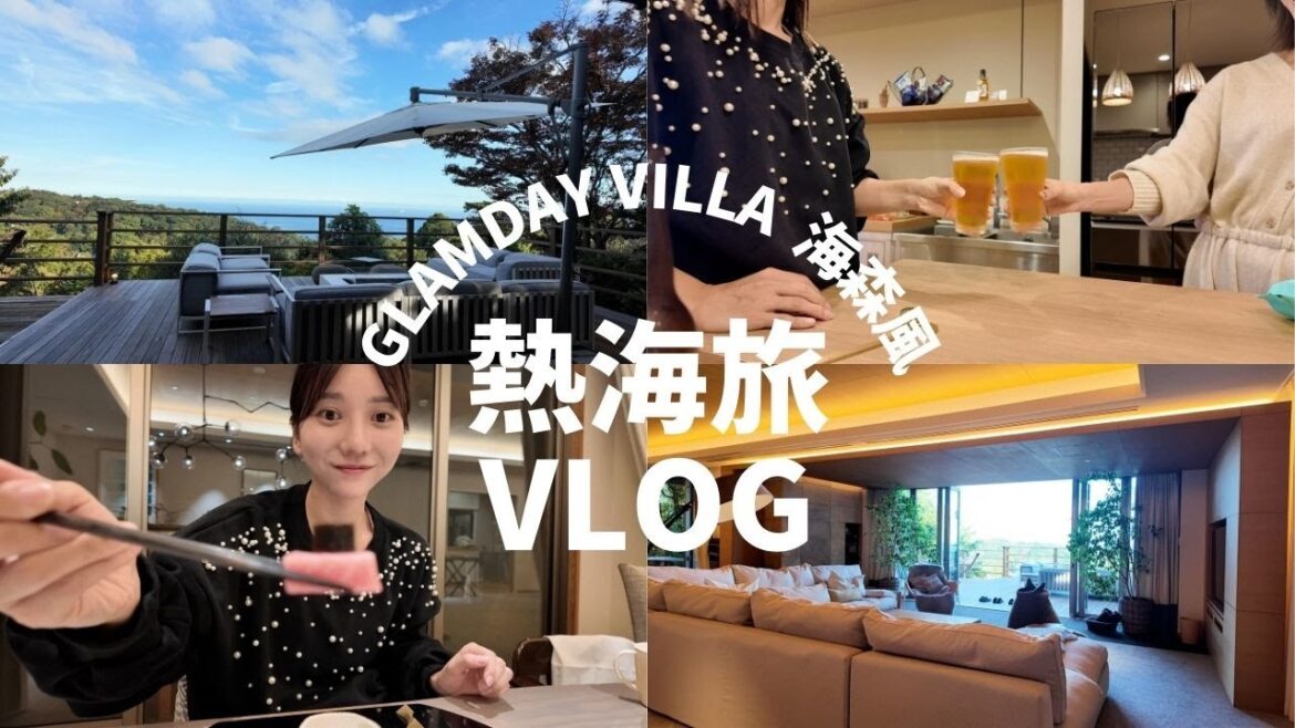 子供連れ熱海旅【GLAMDAYVILLA海森風】