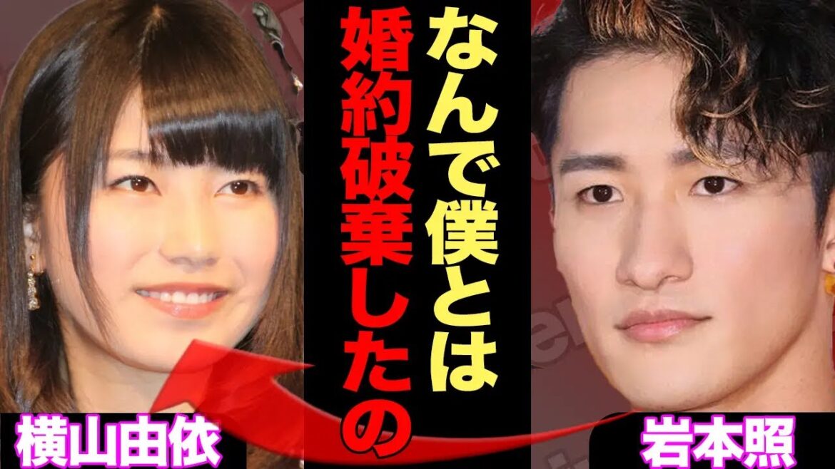 SnowMan岩本照がAKB48横山由依と『極秘交際』していた過去…純烈・後上翔太に寝取られた真相に驚愕!!【芸能】