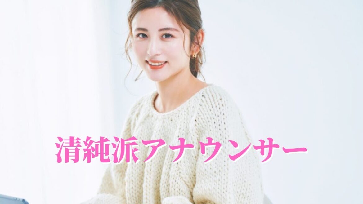 【宇賀なつみ】超清純派の女子アナ界のプリンス!