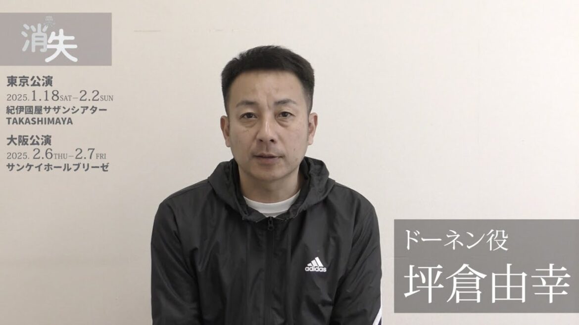 KERA CROSS 第六弾『消失』 坪倉由幸 開幕前メッセージ