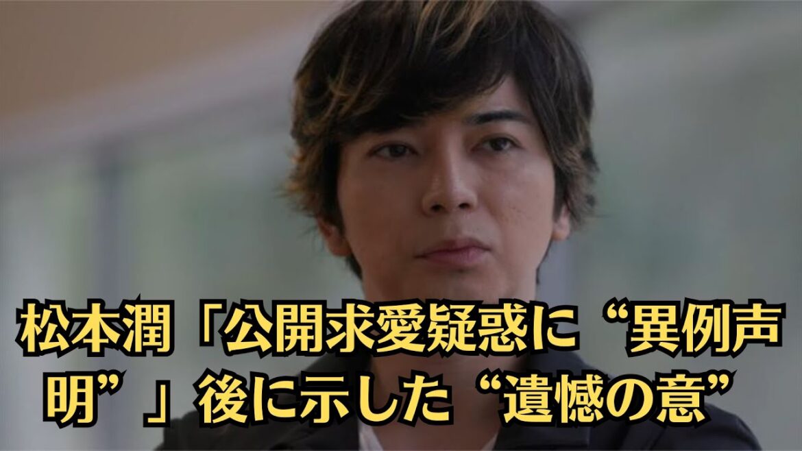 嵐・松本潤 「井上真央とだからできたバディ感がつまっている」!松本潤、井上真央との“匂わせ”を疑われSNS大荒れ!松本潤「公開求愛疑惑に“異例声明”」後に示した“遺憾の意”