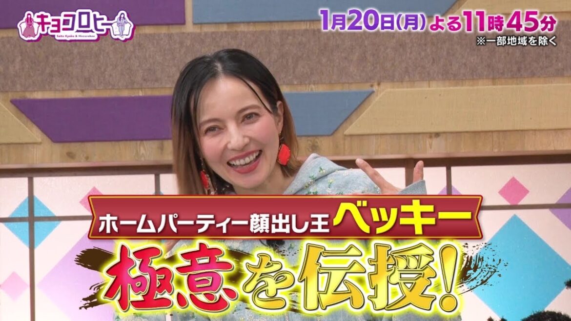 2025年1月20日(月)放送 キョコロヒー