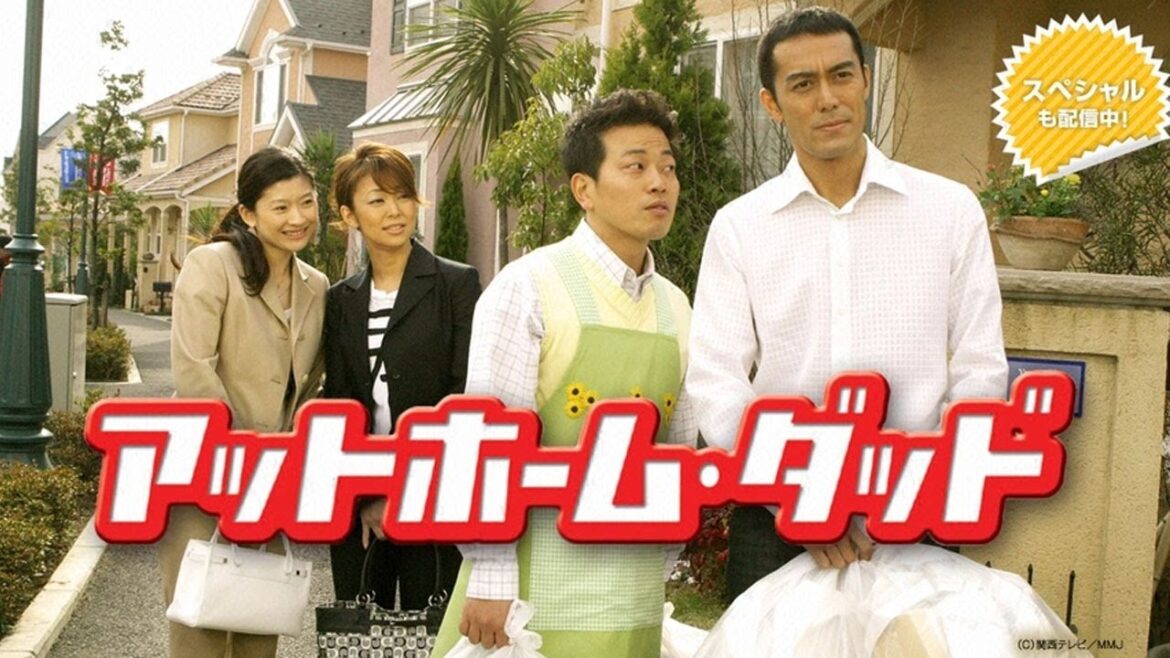 ドラマ『アットホーム・ダッド』3話~4話️ 📢📢📢 At Home Dad (2004) Full HD