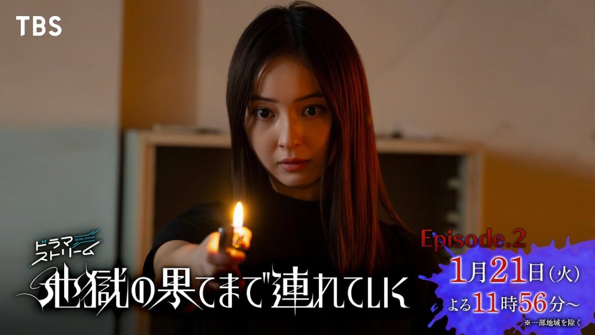 佐々木希×渋谷凪咲『地獄の果てまで連れていく』第2話 「帰還」 1/21(火)よる11:56【TBS】