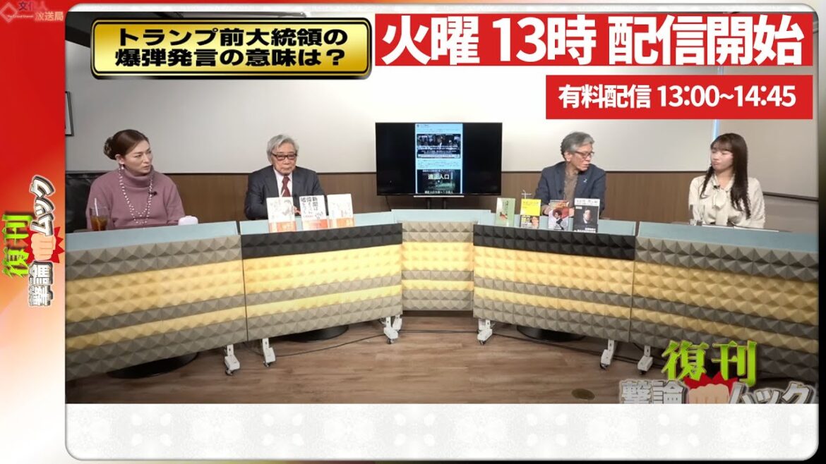 【事実を隠蔽し続けた政府】スパイ罪適用で6年も服役!?それでも中国にすり寄る首相と外相…/西村×松村×松原×石井【復刊!撃論ムック】1/14(火)