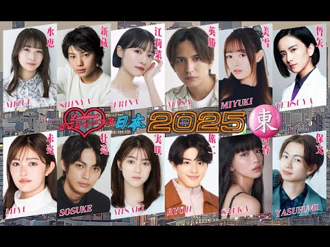 ラブティーンズ: 日本2025 | 素敵なR&B – 小室さやか❤リリー・フランキー