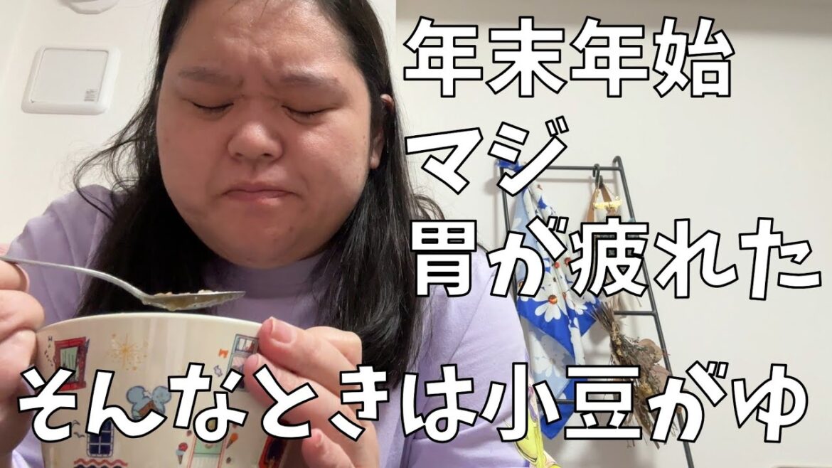 【「味の素KK おかゆ」小豆がゆ】ウーバーでいろんな油っぽい物調べたけど今日は小豆がゆにするよ!【TikTok消した】