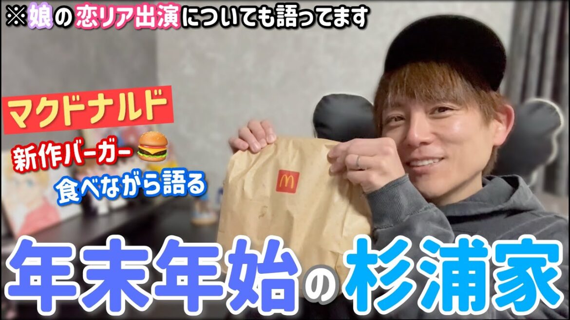 【食べる太陽】新作マック食べながら、ものすごい濃い年末年始の近況報告!