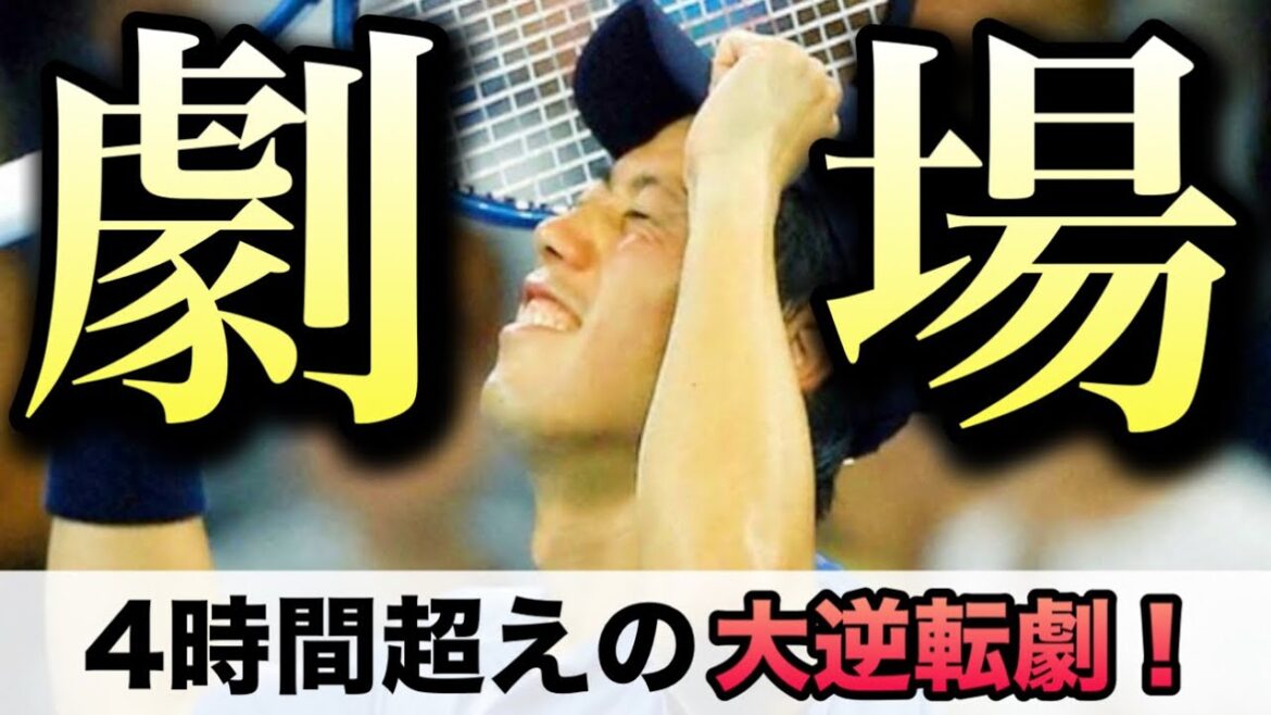 【人類最強】35歳錦織圭、スピードとテクニックでパワーをいなすテニス!崖っぷちからの大逆転劇を解説【全豪オープン】