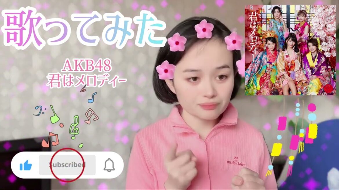 【歌ってみた】AKB48/君はメロディー🎵🌸