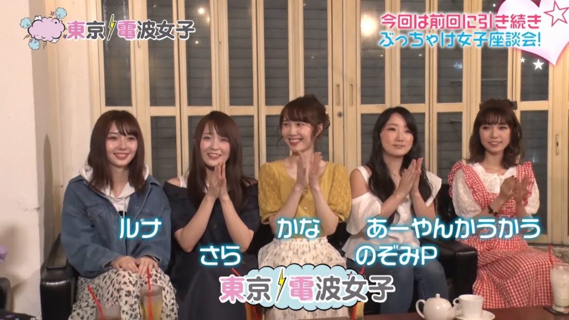 【元AKB48梅田彩佳登場!】ぶっちゃけ恋愛トーク!17ライバーも登場!【MC:藤井サチ・東京電波女子#32-1・17Live】