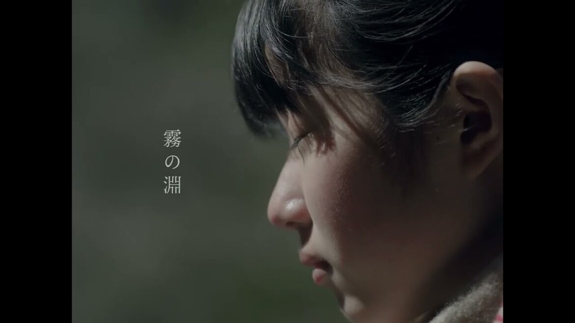 実力派俳優・水川あさみ×映画初出演/主演・三宅朱莉 映画『霧の淵』予告編
