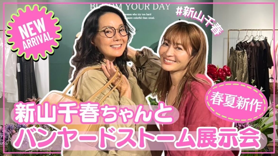 【LOOKBOOK】新山千春ちゃんとバンヤードストームさんの展示会で春夏の新作アイテムをレポート!【BARNYARDSTORM】