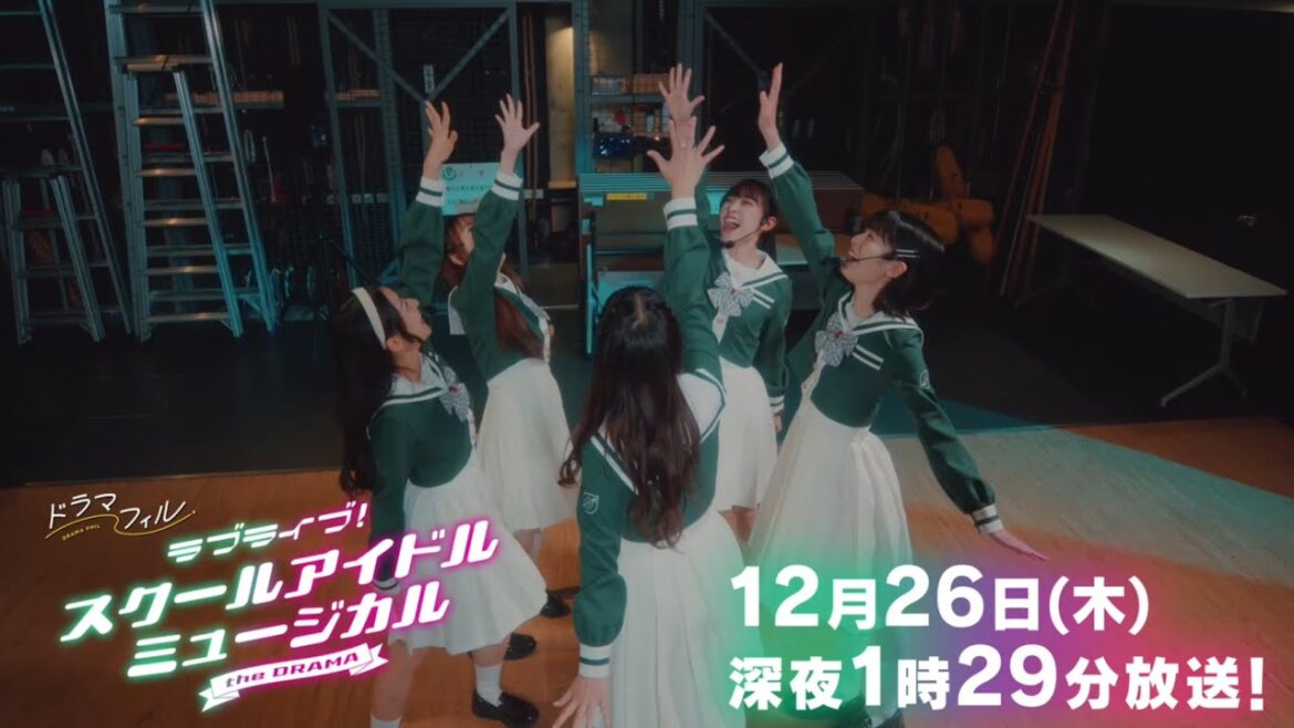 最終話予告「ラブライブ!スクールアイドルミュージカル the DRAMA」