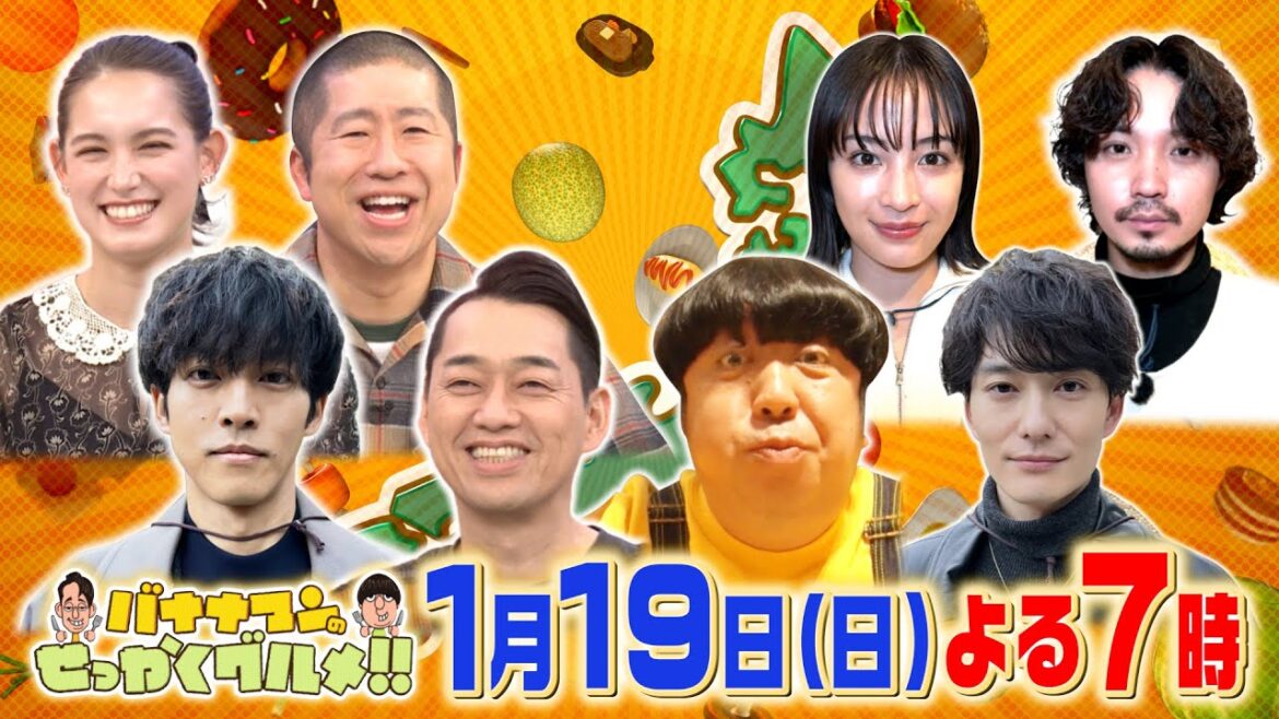 松坂桃李×岡田将生&広瀬すず×磯村勇斗 地元グルメに感動&満腹旅!!『バナナマンのせっかくグルメ!!』1/19(日)【TBS】