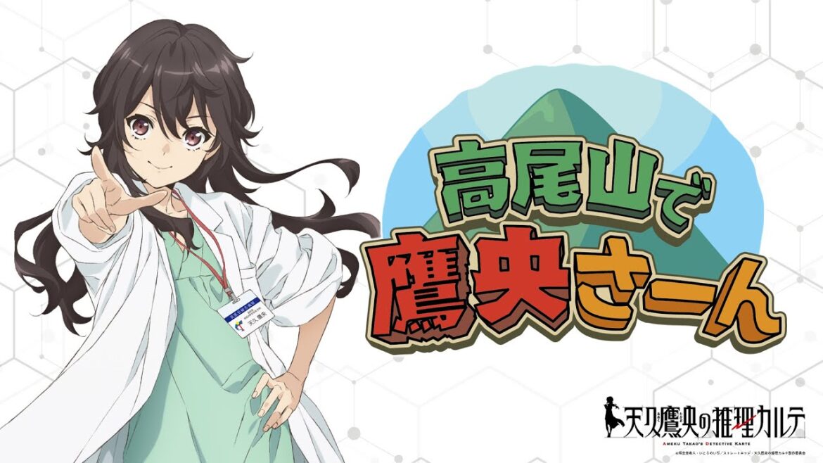 【天久鷹央の休診日】高尾山で鷹央さーん!|TVアニメ「天久鷹央の推理カルテ」は各局にて好評放送中