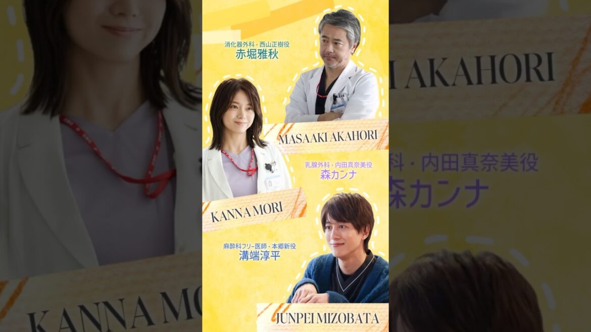 🩺西山正樹(#赤堀雅秋) 🩺本郷新(#溝端淳平) 🩺内田真奈美(#森カンナ)『#まどか26歳、研修医やってます!』
