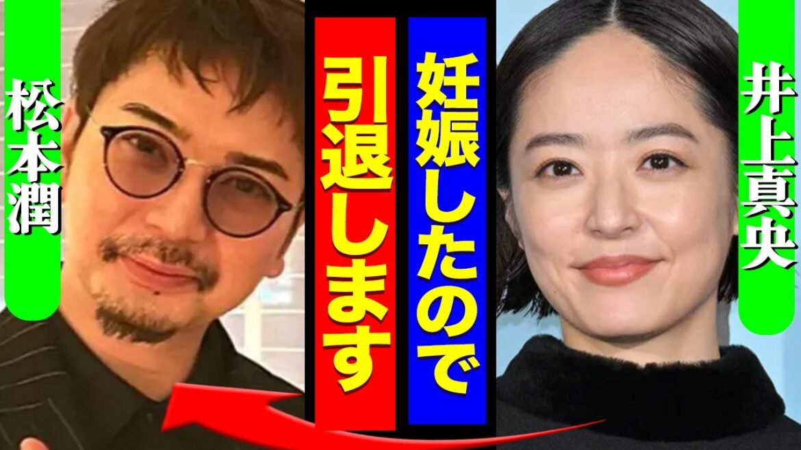 松本潤と井上真央が電撃結婚、妊娠報告の真相に驚きを隠せない!今まで関係性を伏せていた理由に一同驚愕!嵐の活動に影響が…【芸能】