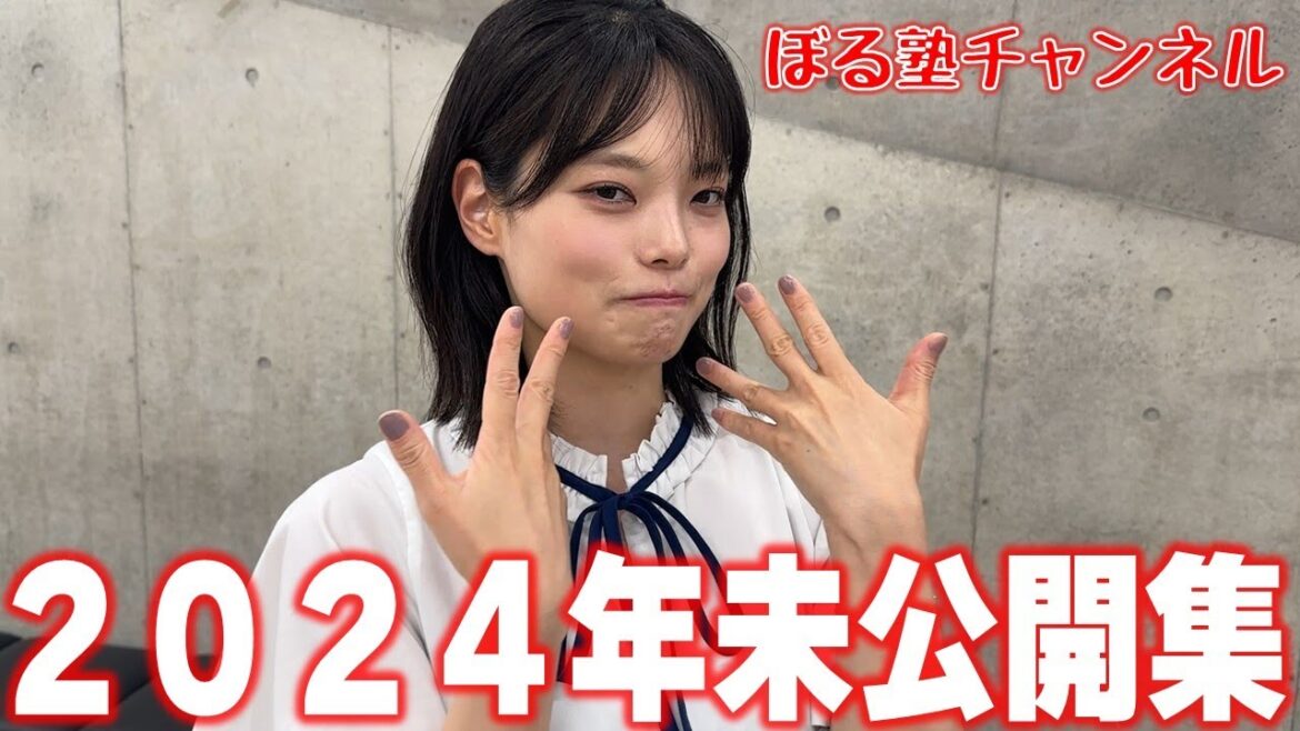 ぼる塾チャンネル2024年未公開集!