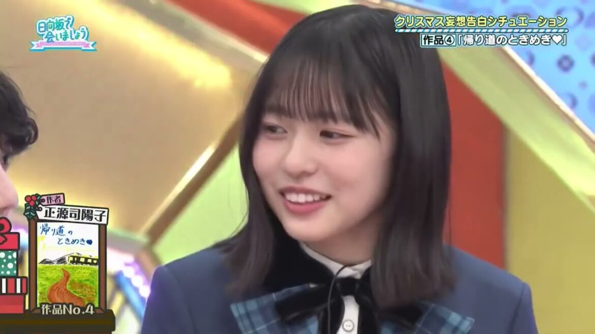 日向坂で会いましょう 2024年12月8日 フルショー