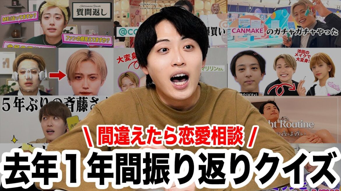 恋愛相談をかけて、クイズ対決!